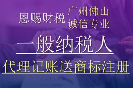 佛山順德一般納稅人代理記賬報稅的流程