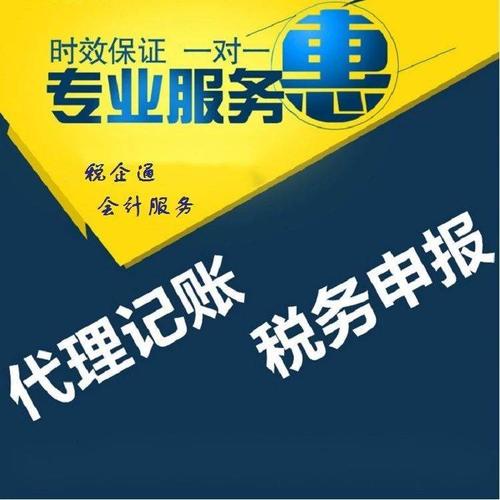 濰坊稅企通代理記賬有限公司 產品展廳 >代辦一般納稅人代理記賬 公司