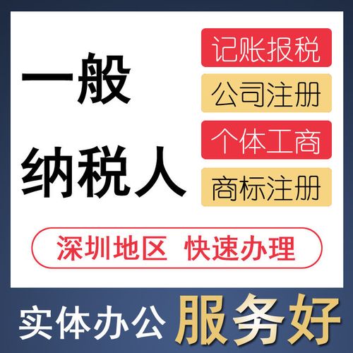 代理深圳記賬報稅務注銷登記會計服務申請變更零小規(guī)模一般納稅人