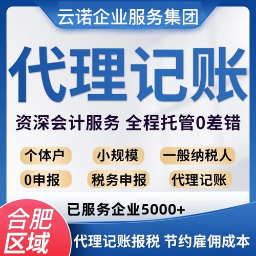 合肥代理記賬報稅一般納稅人小規(guī)模做賬企業(yè)個體戶0申報稅務(wù)登記