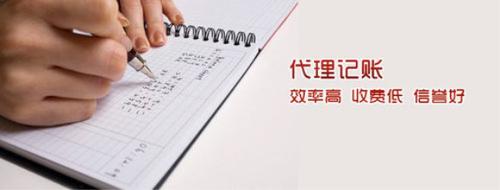 小規(guī)模代理記賬價格:200元/月左右 2.