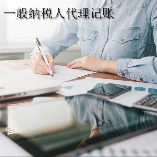 一般納稅人企業(yè)代理記賬