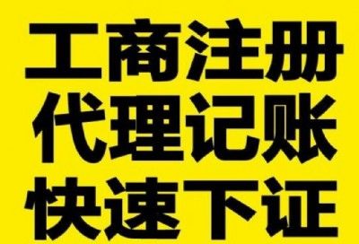 【專業(yè)代理記賬】專業(yè)代理記賬價(jià)格_專業(yè)代理記賬批發(fā)_專業(yè)代理記賬