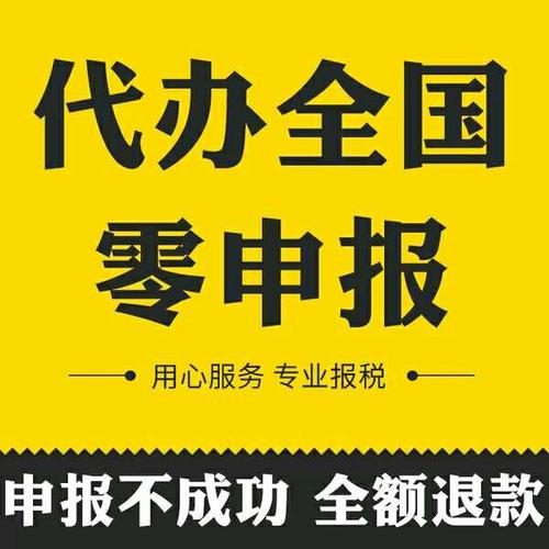 報稅代理記賬全國納稅申報小規(guī)模一般納稅人遠程申報