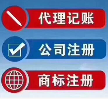 蚌埠代理記賬報(bào)稅,找我司,小規(guī)模更省錢(qián),資深會(huì)計(jì)效力,稅務(wù)擔(dān)保