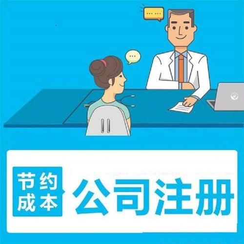 快速辦理濰坊分公司營(yíng)業(yè)執(zhí)照企業(yè)代賬報(bào)稅公司年檢