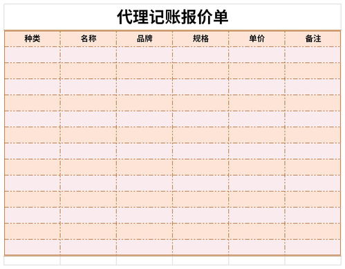 代理記賬報(bào)價(jià)單下載 代理記賬報(bào)價(jià)單excel表格式下載