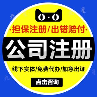 廣州惠州代辦個(gè)體戶營業(yè)執(zhí)照注冊(cè)公司代理工商稅務(wù)記賬報(bào)稅