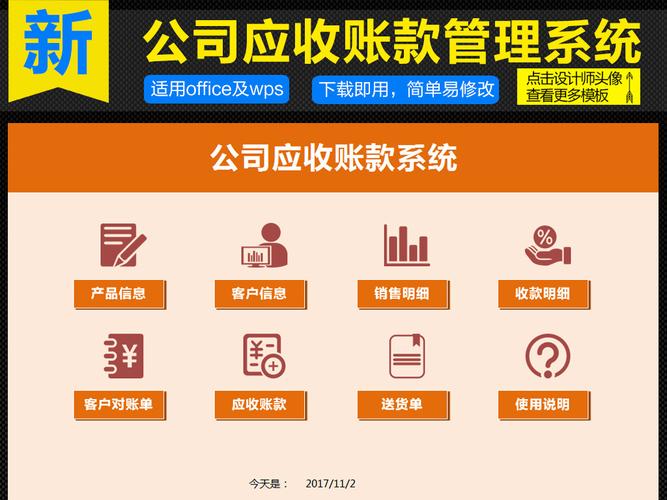 公司產(chǎn)品銷售財務(wù)應(yīng)收賬款管理系統(tǒng)表格