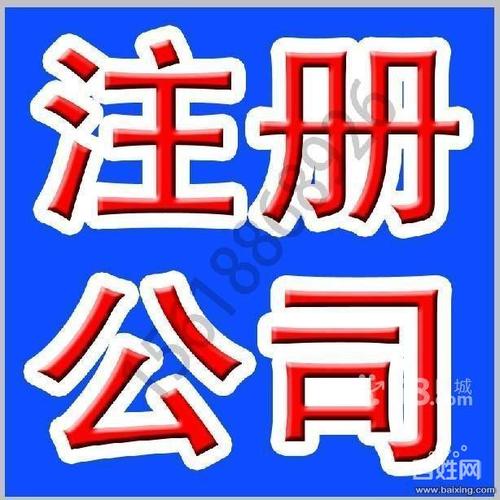 楊浦區(qū)遼陽路財(cái)務(wù)代理記賬報(bào)稅通北路公司注銷的圖片