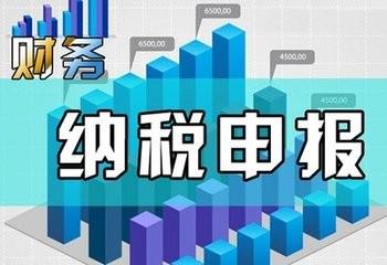 廣州 高效無(wú)地址注冊(cè) 匯算清繳 記賬報(bào)稅 年檢,變更服務(wù)