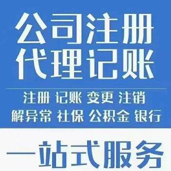 惠州公司注冊(cè)營(yíng)業(yè)執(zhí)照代辦做賬報(bào)稅食品證