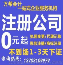 邯鄲辦理代理記賬小規(guī)模企業(yè) 萬(wàn)幫會(huì)計(jì)