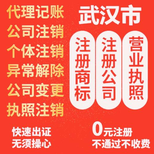 面議| 共1產(chǎn)品分類:代辦工商執(zhí)照;武漢公司注冊;武漢代賬公司;武漢