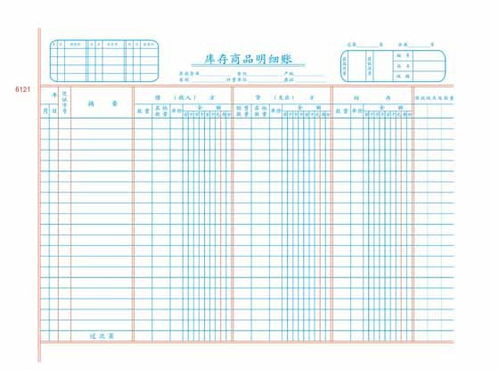 萊特6121 庫(kù)存商品明細(xì)分類賬庫(kù)存管理賬本 庫(kù)存賬16K記賬本財(cái)務(wù)