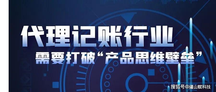 2022年代賬公司,如何突破瓶頸,開辟全新市場(chǎng)高地!_記賬