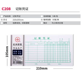 記賬憑證本會計用品做賬憑證手寫記賬憑證單通用記賬憑證紙會計記帳憑證收納空白憑證紙財會用品財務憑證本 單包 ,善融商務個人商城僅售22.90元,價格實惠,品質(zhì)保證 其它財會用品