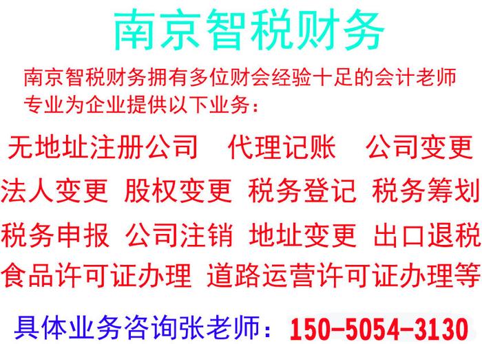 南京六合區(qū)法人變更需要準(zhǔn)備的材料-南京代理記賬