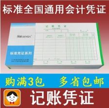 記賬憑證會(huì)計(jì)用品財(cái)務(wù)專用