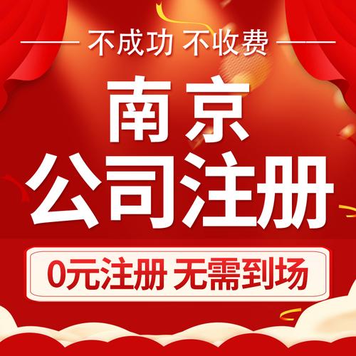 南京公司注冊業(yè)執(zhí)照代辦理個體戶企業(yè)代理記賬報稅營股權(quán)變更注銷