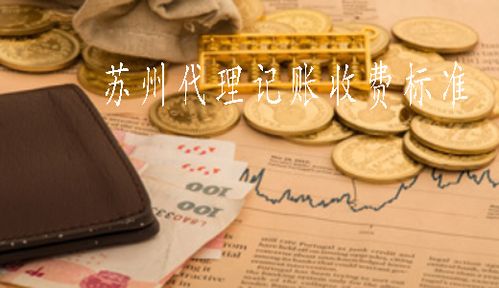 專業(yè)代理記賬公司代賬"零風險"真正無憂! - 跑得快