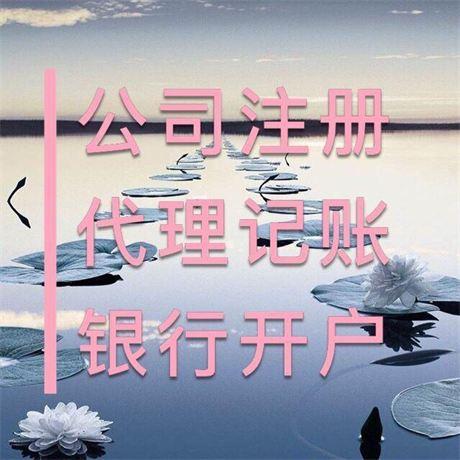 上海公司注冊(cè) 代理記賬 一般納稅人代賬-好辦易haobanyi.com