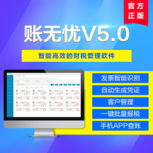 【金蝶賬無憂 代賬公司版軟件 財務(wù)記賬報稅軟件erp管理軟件圖片】金蝶賬無憂 代賬公司版軟件 財務(wù)記賬報稅軟件erp管理軟件
