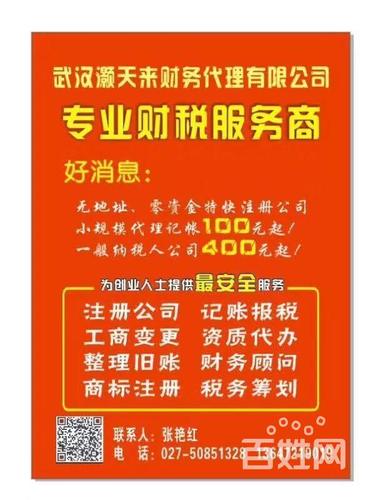 100-150 代賬報稅 免費注冊公司