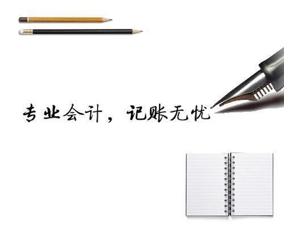 一般納稅人代理記賬與小規(guī)模納稅人代理記賬區(qū)別?