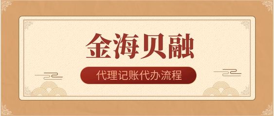 小規(guī)模代理記賬流程及資料整理【廣州代理記賬辦理】