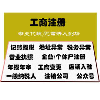 公司注冊設(shè)立,變更全程代理