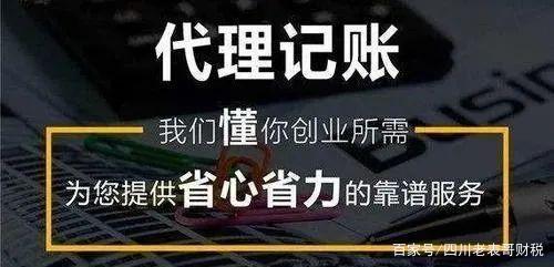 成都代理記賬行業(yè)大洗牌!4月30日前成都這些企業(yè)務(wù)必完成報(bào)備!