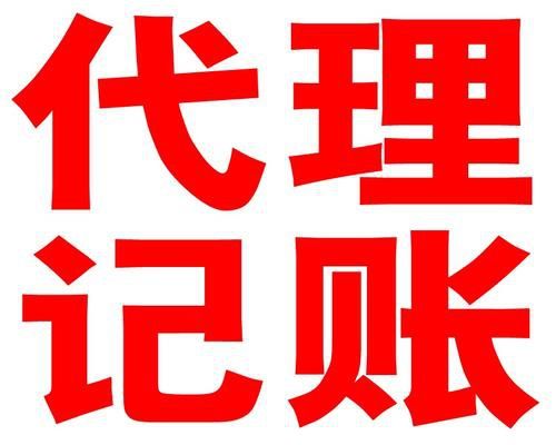 深圳商務(wù)服務(wù) 深圳財(cái)務(wù)服務(wù) 深圳代理記賬 寶安一般納稅人申請,西鄉(xiāng)