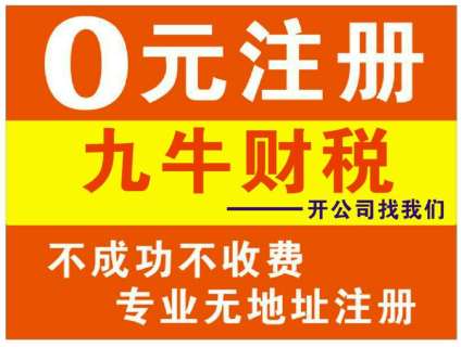 蜀山工商注冊(cè).0元注冊(cè)公司 合肥工商注冊(cè) 低價(jià)代賬