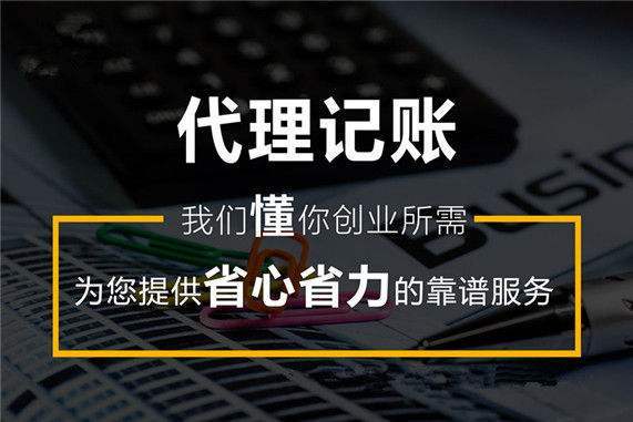 新公司選擇【代理記賬公司】做賬有什么用處?-錦都財(cái)稅