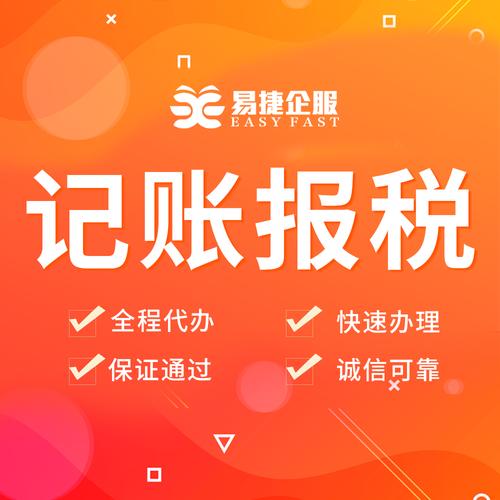 溫州易捷同創(chuàng)企業(yè)服務(wù)有限公司 產(chǎn)品展廳 >溫州記賬報稅外包 納稅申報