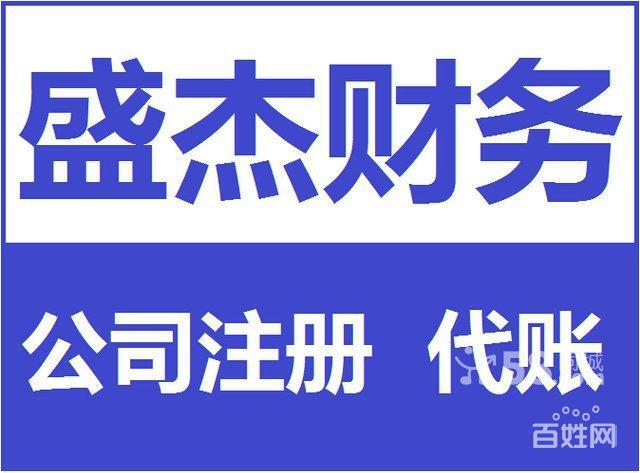 【圖】- 公司注冊(cè),一般納稅人申請(qǐng),代理記賬 - 石家莊橋西公司注冊(cè)