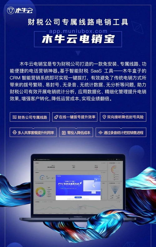 財務(wù)公司專屬線路 雙向接聽,木牛云電銷寶重磅升級, 牛 氣來襲