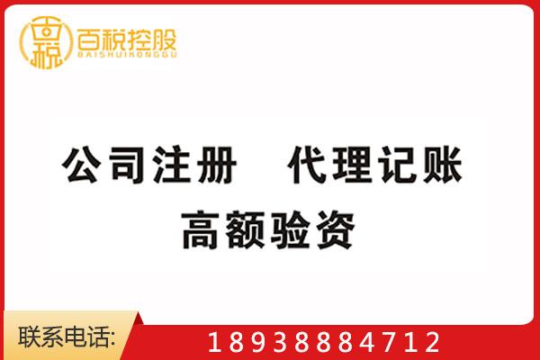 【百稅控股】主要工商注冊,疑難稅務(wù)咨詢,代理記賬報稅,財務(wù)稅務(wù)咨詢