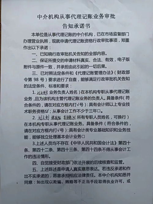 中介機(jī)構(gòu)從事代理記賬業(yè)務(wù)審批 告知承諾書