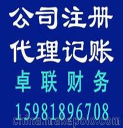 鄭州一般納稅人代理記賬 鄭州公司注銷流程和所需資料 補(bǔ)繳稅款