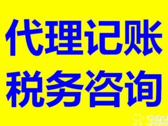 圖 廣州辦理各類執(zhí)照,代理記賬,一般納稅人 公司變更 廣州工商注冊