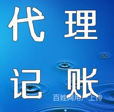 荔灣區(qū)代理記帳200元海珠一般納稅人代理記帳600