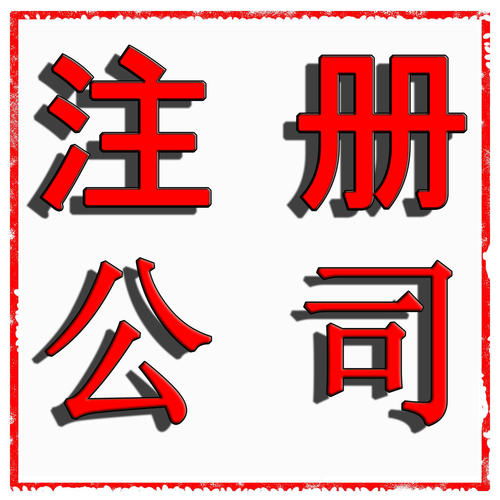 周莊鎮(zhèn)高效代賬公司有什么條件