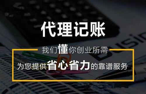 來(lái)說(shuō)會(huì)復(fù)雜一些,因此創(chuàng)業(yè)者往往會(huì)尋求一般納稅人代理記賬公司的幫助