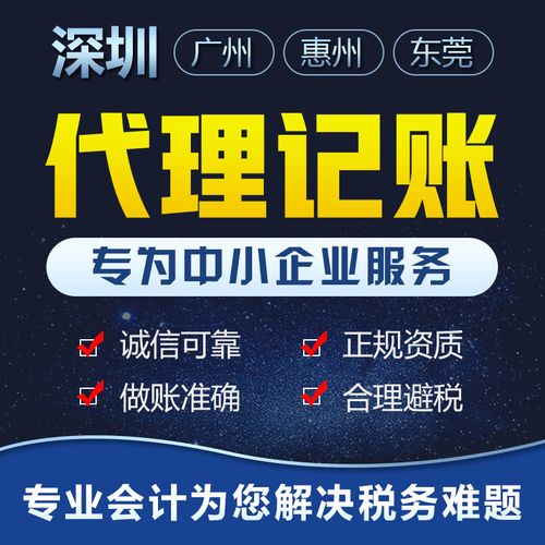 個(gè)體戶代理記賬 深圳公司注冊小規(guī)模一般納稅人代理記賬報(bào)稅