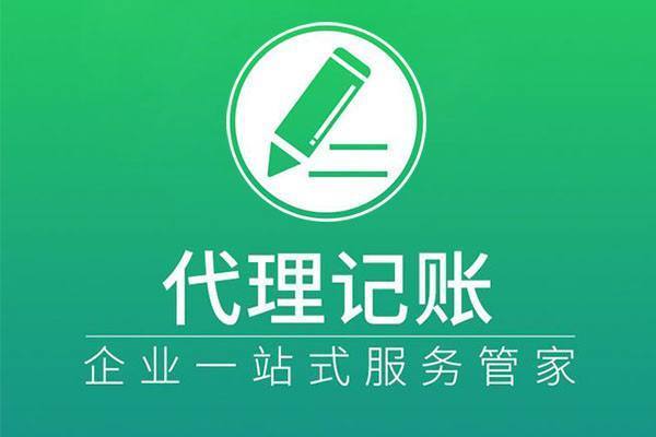 南開代理記賬小規(guī)模怎么做賬