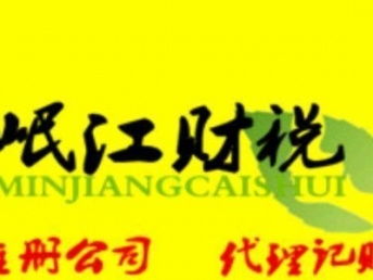 圖 深圳平湖 0元公司注冊(cè) 代理記賬 一般納稅人 深圳工商注冊(cè)