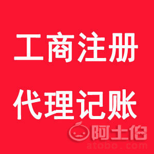 【沙田代辦個(gè)體戶注冊,小規(guī)模做賬,公司變更,注銷】 - 產(chǎn)品庫